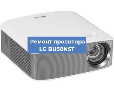 Замена линзы на проекторе LG BU50NST в Нижнем Новгороде